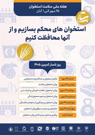 روز شمار کمپین 1405