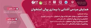 همایش مردمی 8 آبان